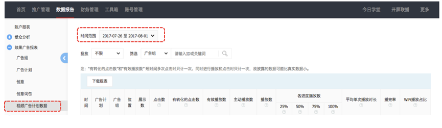 快手廣告后臺(tái)：視頻廣告計(jì)劃