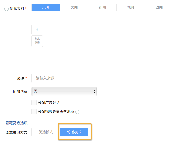 快手推廣后臺的創意輪播與創意優選怎么用？