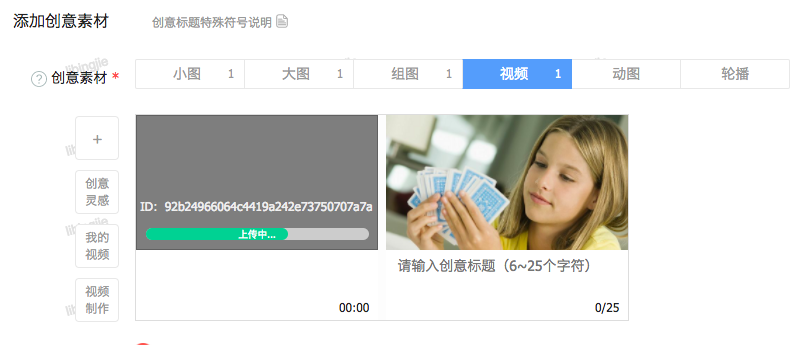添加快手廣告素材