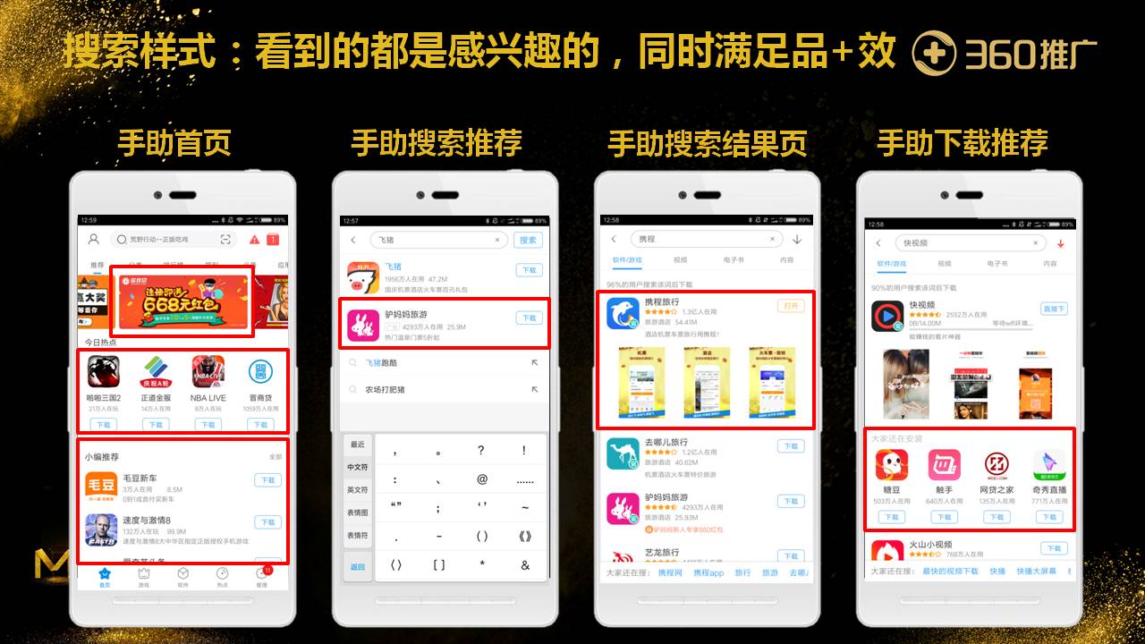 搜索樣式：看到的都是感興趣的，同時滿足品+效
