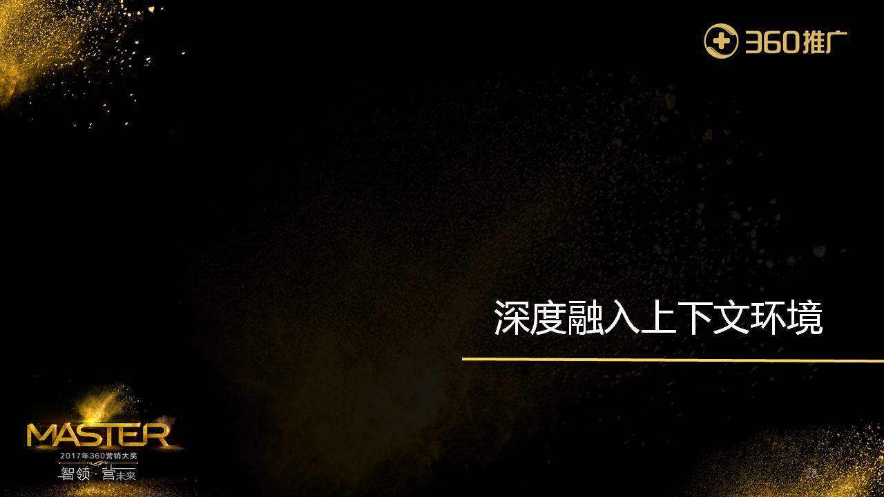 深度融入上下文環境