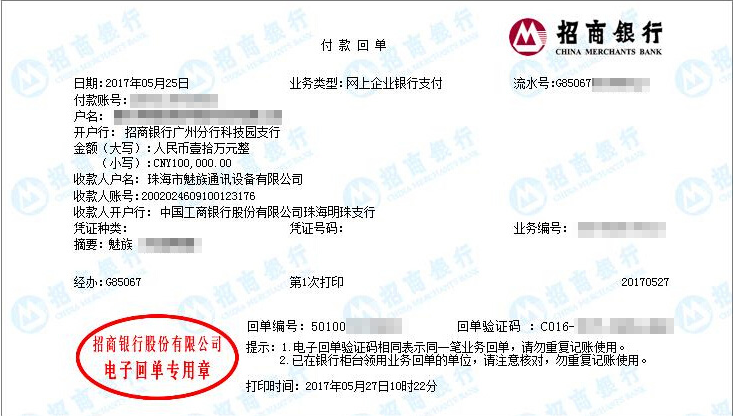 打款截圖，充值截圖