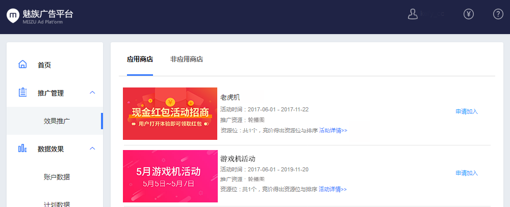 魅族廣告后臺(tái)