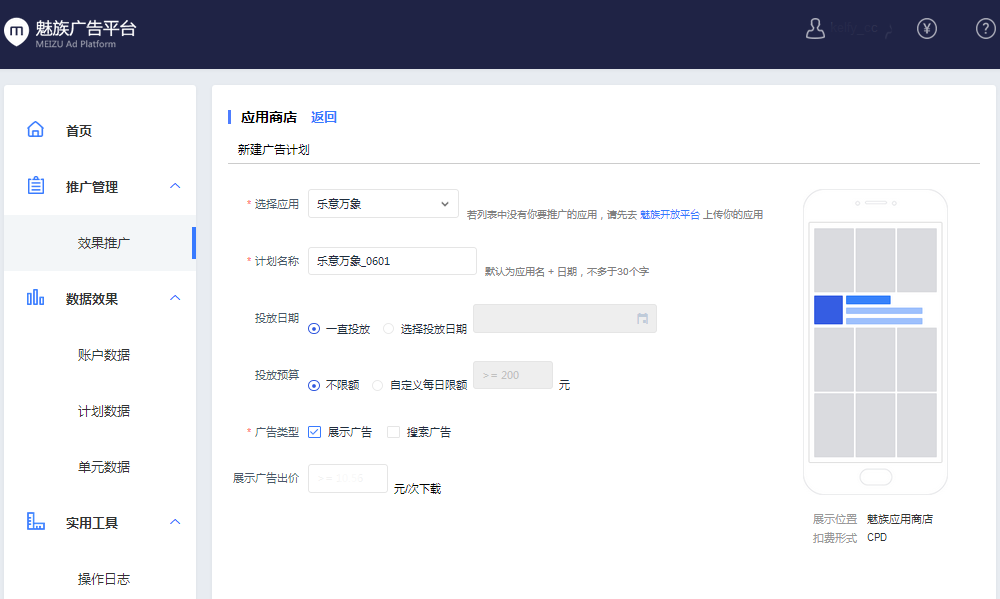 魅族廣告投放后臺(tái)