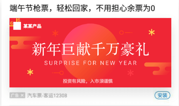 魅族信息流廣告樣式