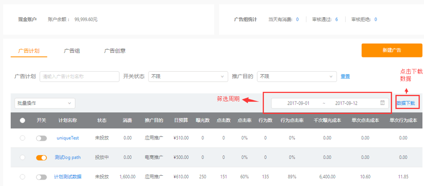 如何查看快手推廣的數據報告？