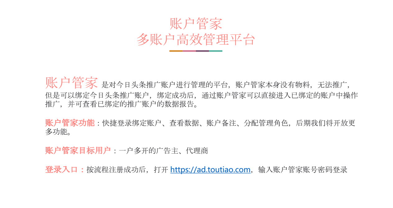 賬戶管家多賬戶高效管理平臺