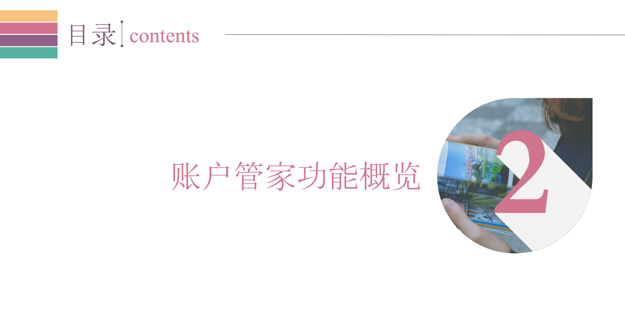 快手賬戶管家功能概述