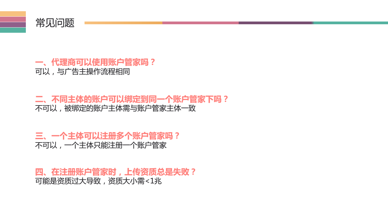 快手賬戶管家常見問題