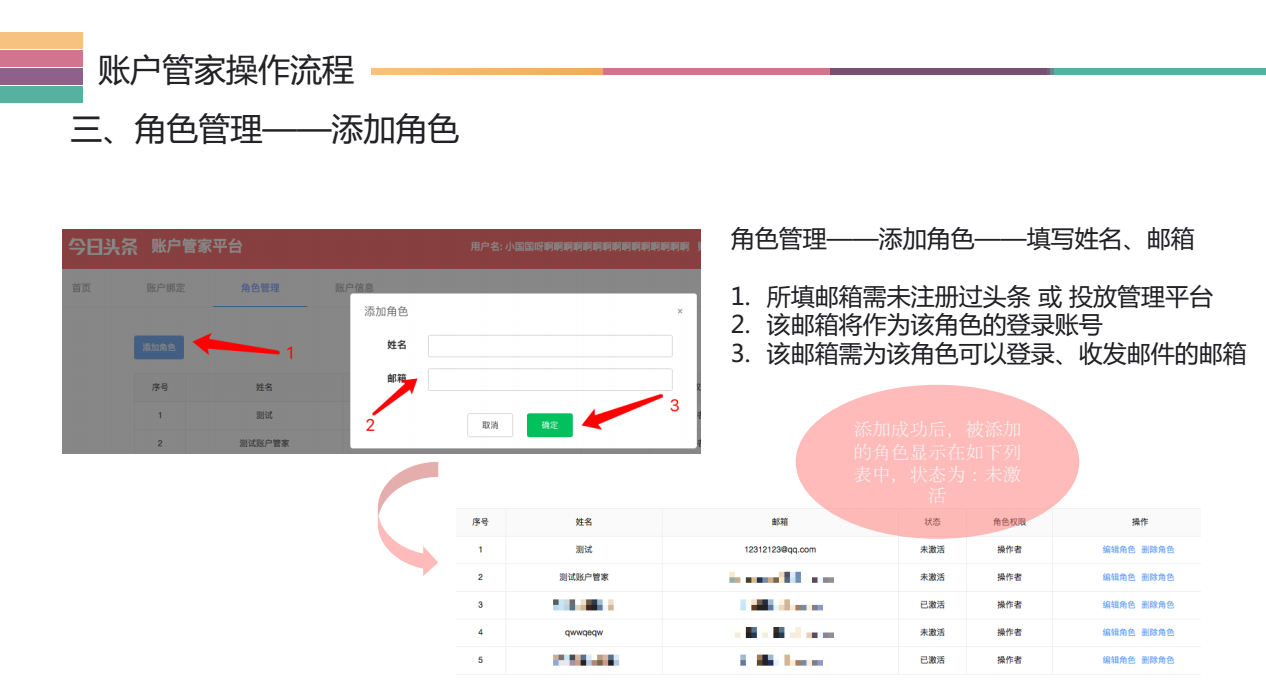 快手賬戶操作流程，角色管理
