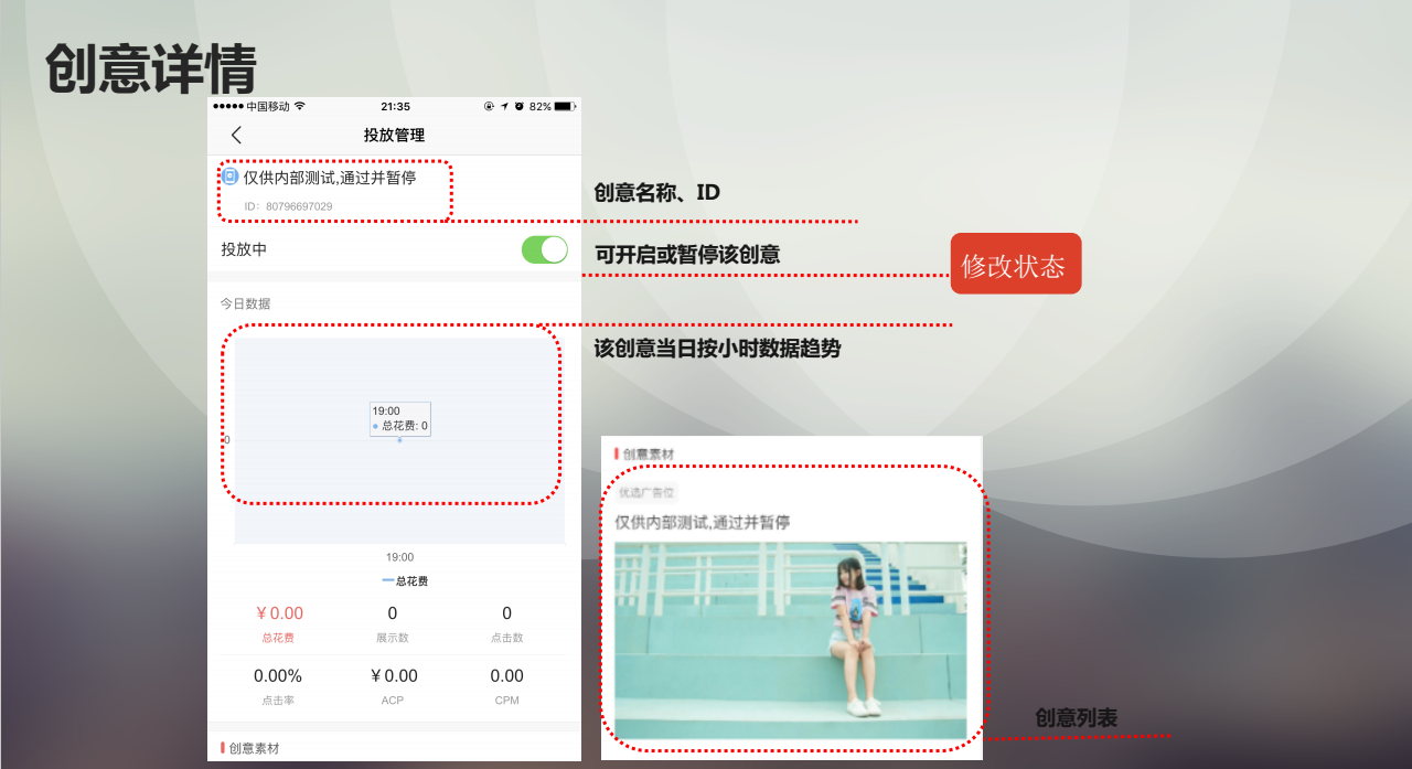 快手廣告投放管理APP創意詳情