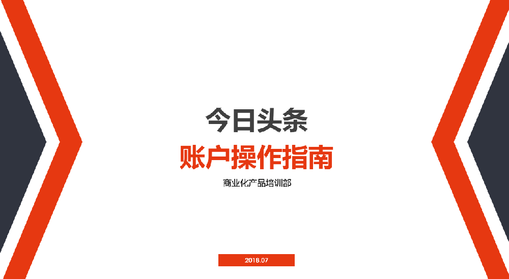 快手推廣賬戶賬戶操作指南