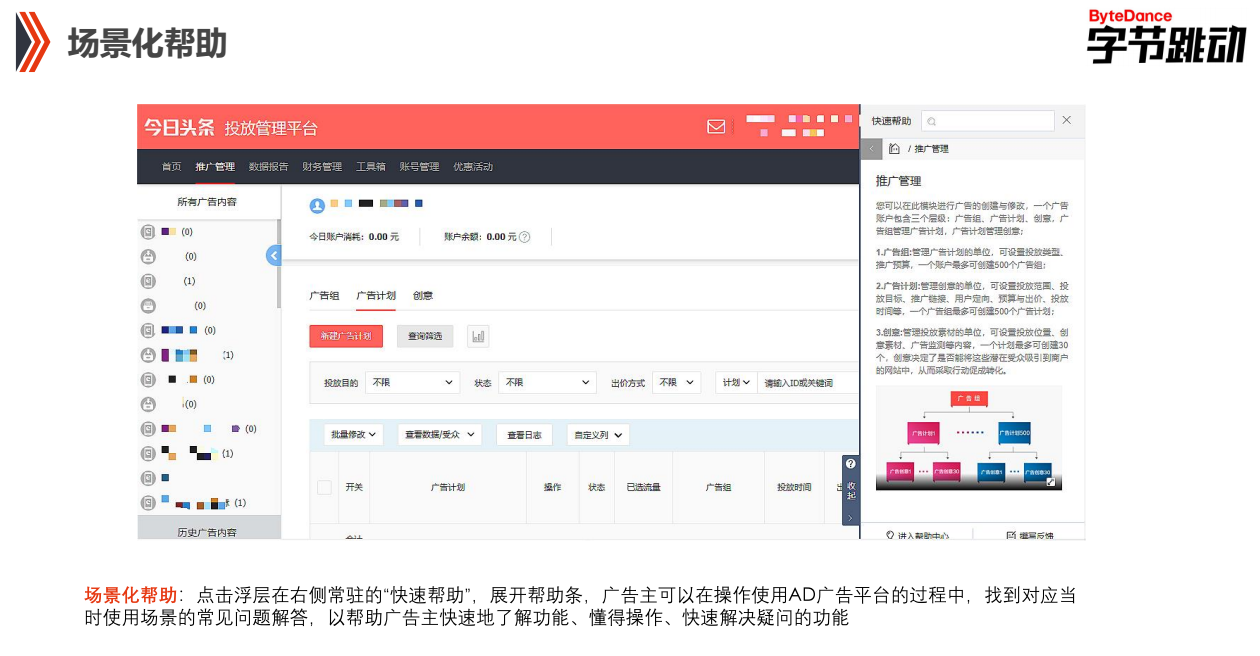 快手推廣PC端賬戶場景化幫助
