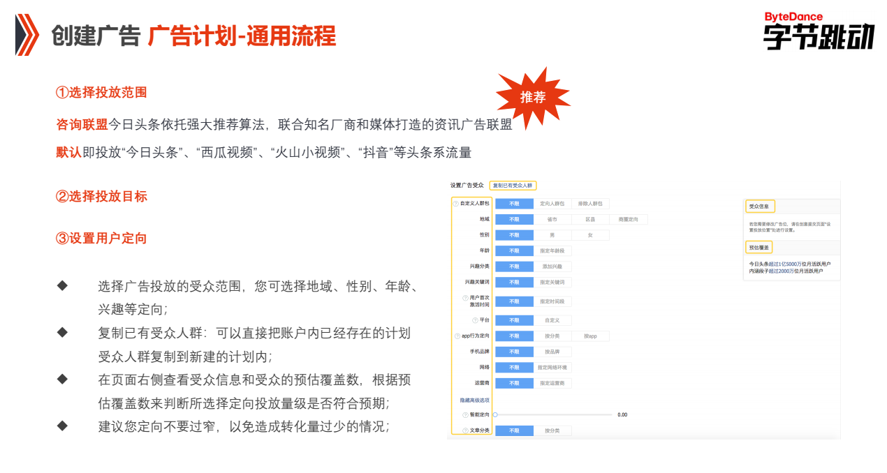 快手PC端創(chuàng)建廣告計劃的通用流程