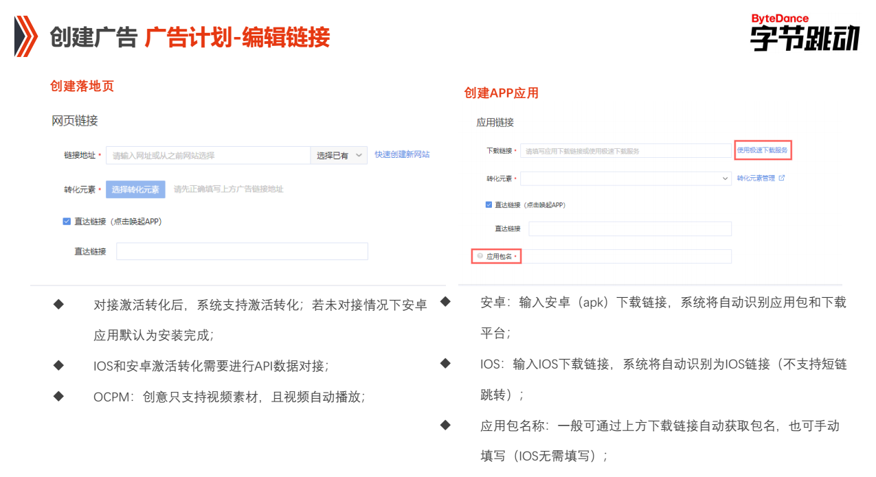 快手PC端廣告投放計劃-編輯鏈接