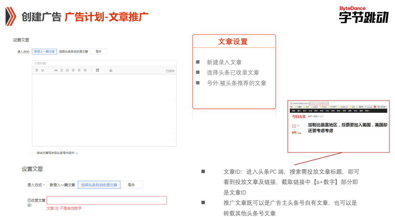 快手PC端廣告計劃-文章推廣