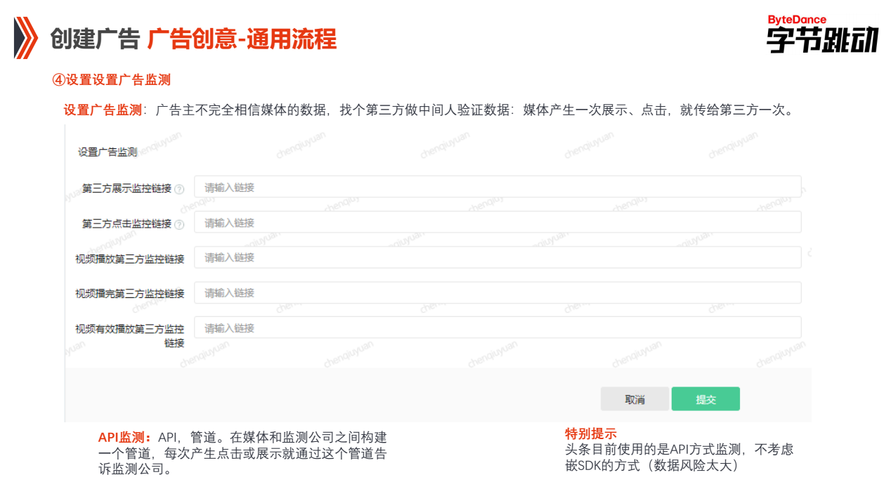 快手PC端投放賬戶通用流程—設(shè)置廣告監(jiān)測