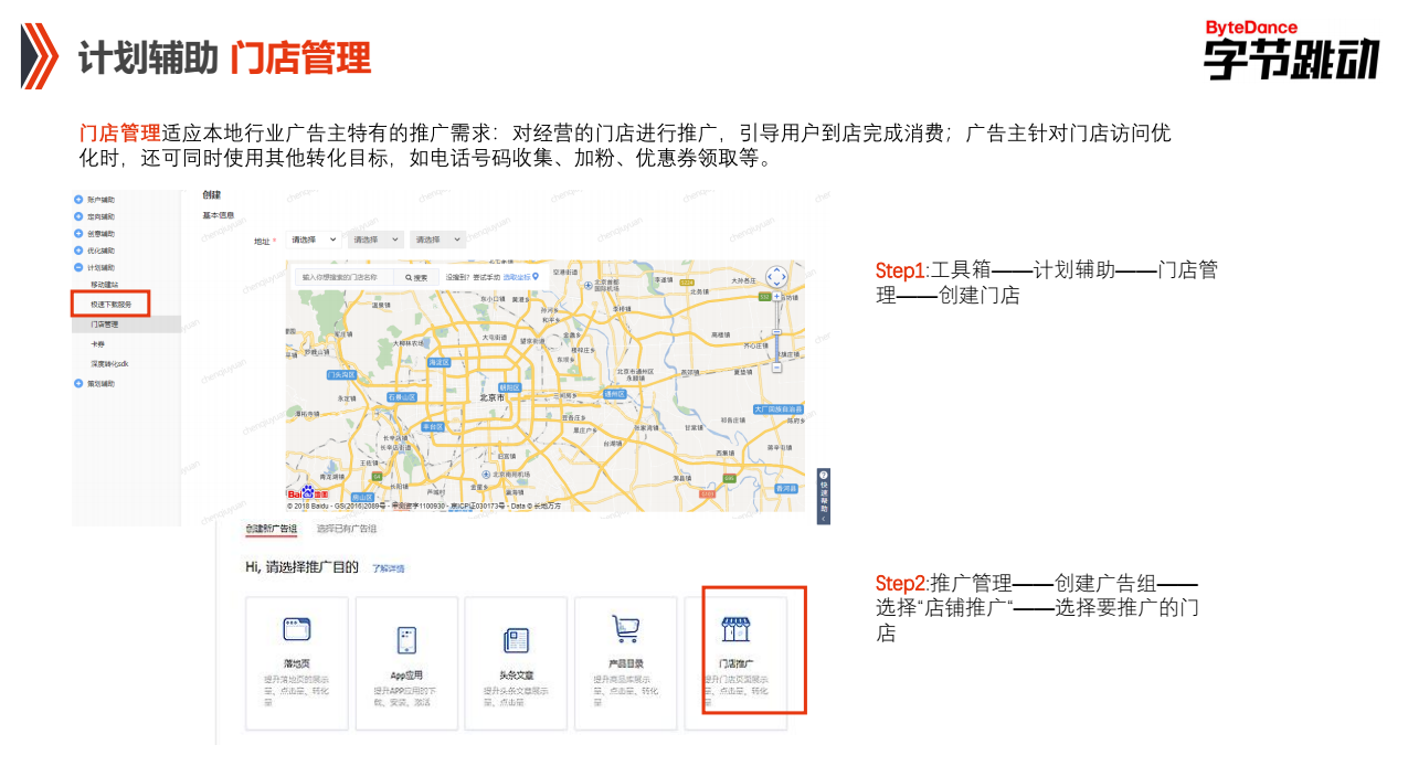 快手PC端賬戶計劃輔助門店管理