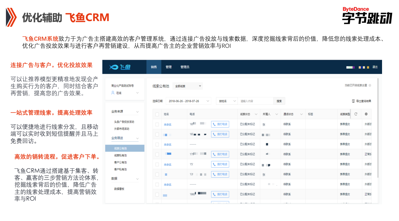 快手PC端賬戶優(yōu)化輔助飛魚CRM