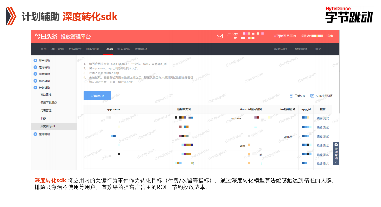 快手PC端賬戶計劃輔助深度轉(zhuǎn)化SDK