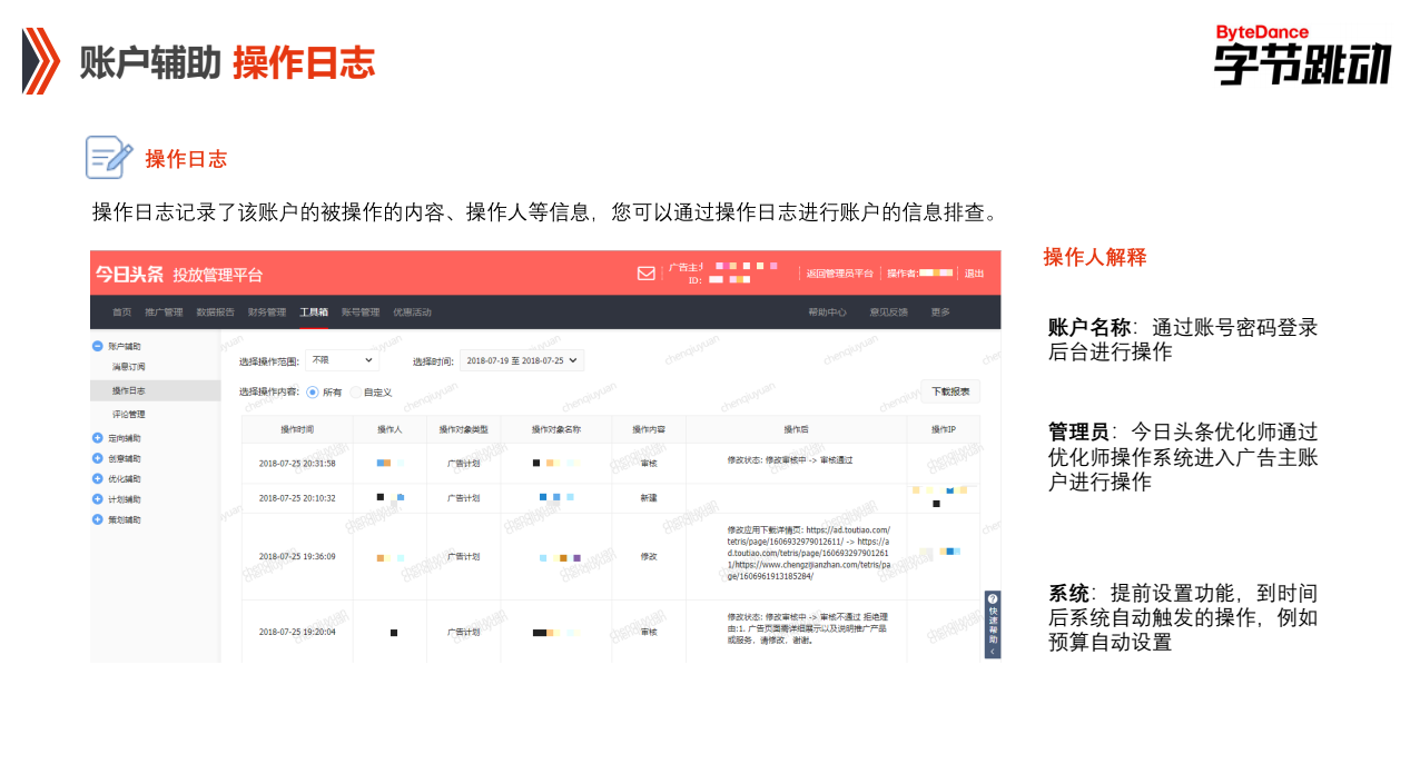 快手PC端賬戶輔助操作日志