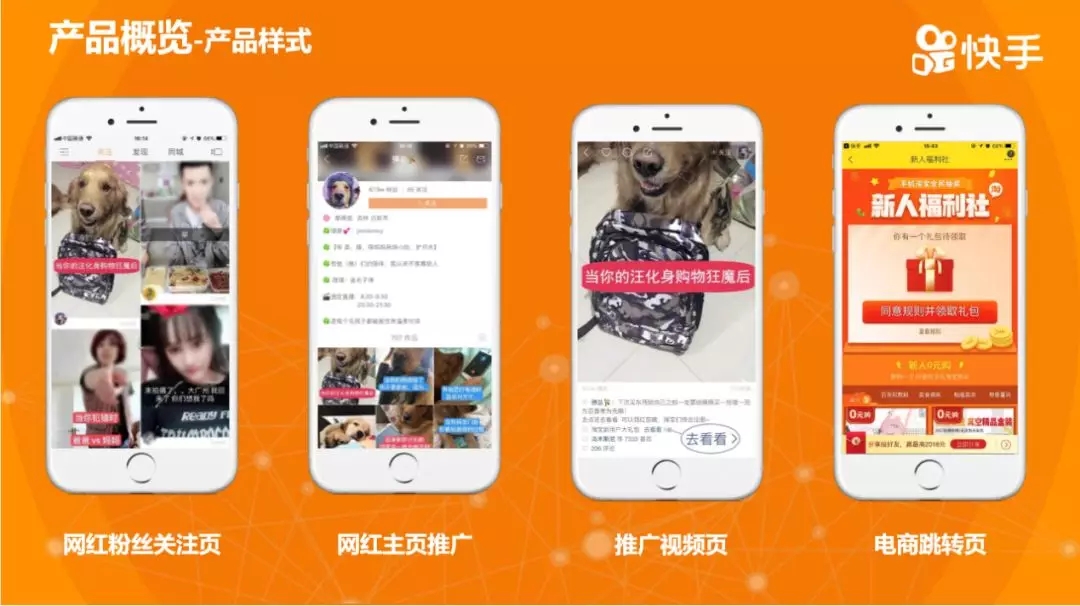 快手廣告產品樣式