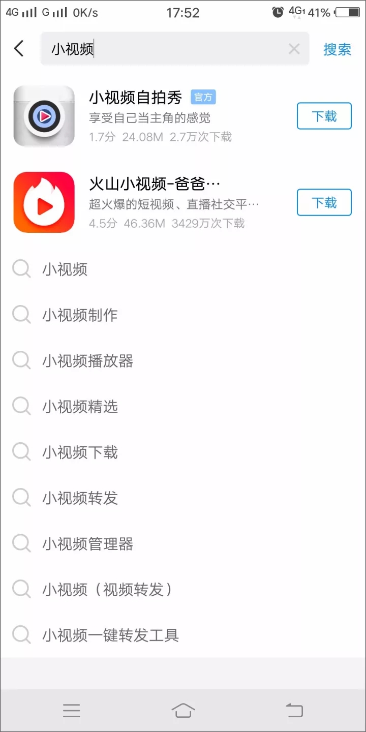vivo應用商店CPD廣告：聯想詞搜索