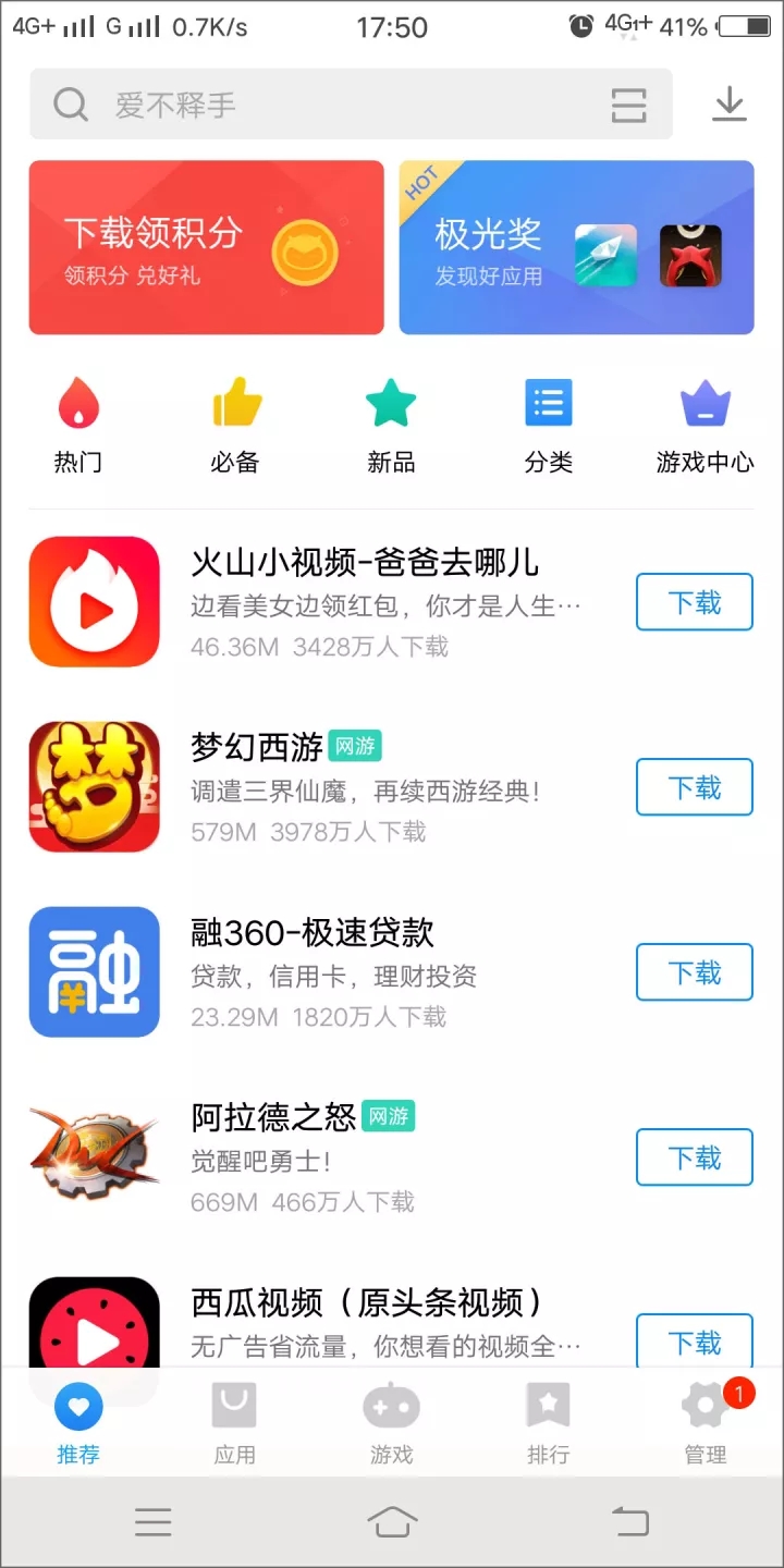 vivo應用商店CPD廣告：首頁推薦列表