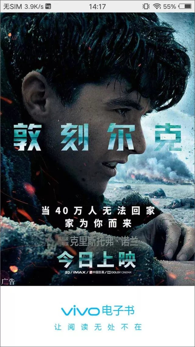 vivo品牌廣告：電子書開屏