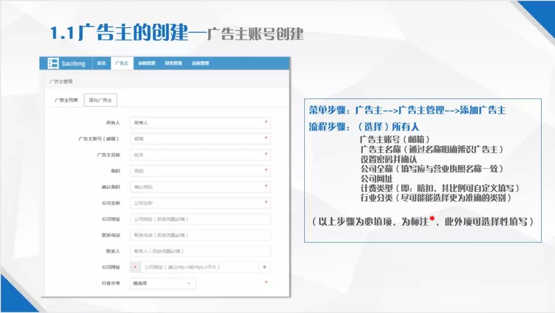 暴風信息流廣告賬號創(chuàng)建