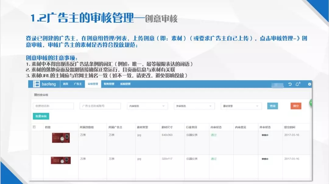 暴風信息流廣告創(chuàng)意審核