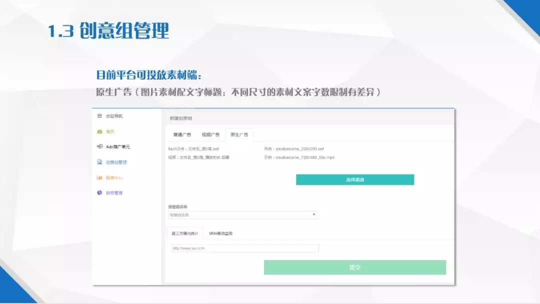 暴風信息流廣告創(chuàng)意組管理