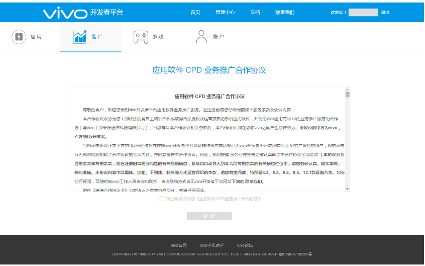 vivo推廣開戶