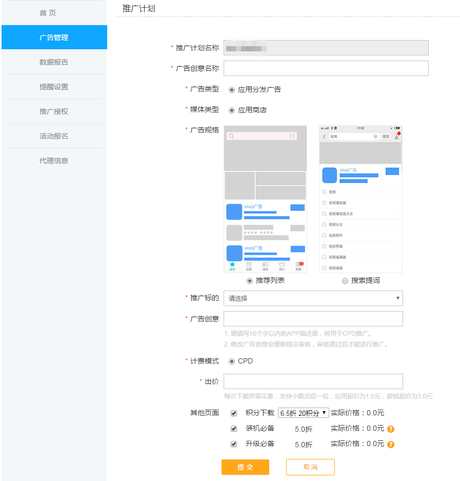 vivo廣告投放