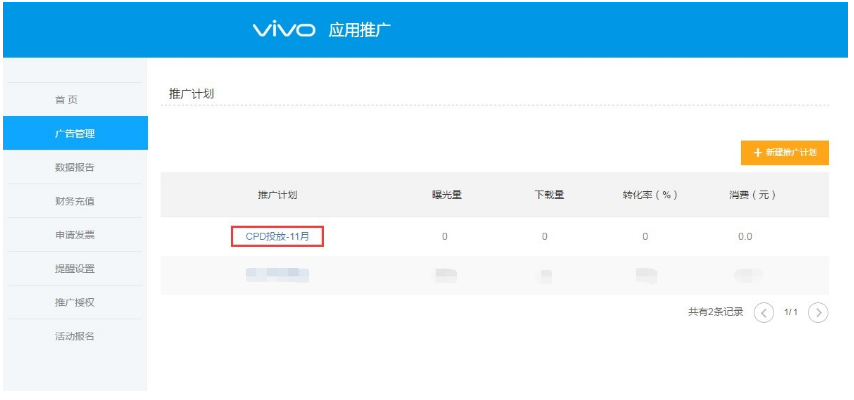 vivo廣告