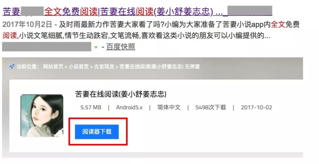 百度搜索APP推廣