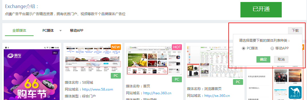 360展示廣告投放