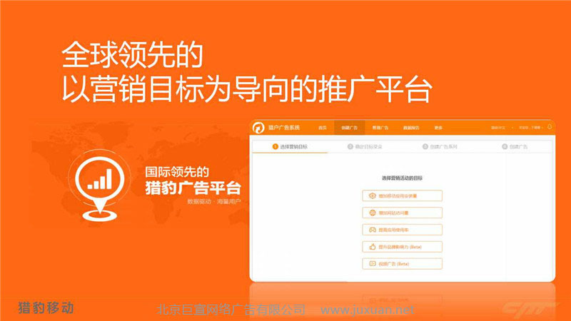 全球領(lǐng)先的以營銷目標(biāo)為導(dǎo)向的推廣平臺：獵豹推廣