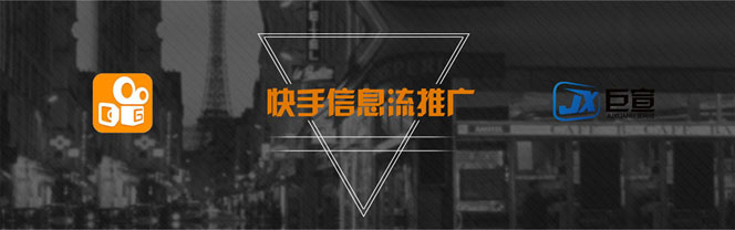 快手推廣的廣告資源介紹