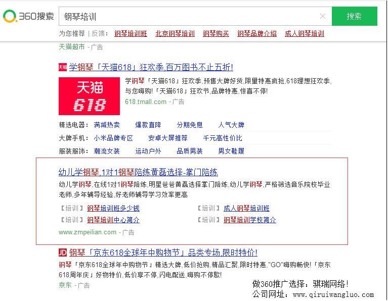 360正在投放的客戶廣告截圖