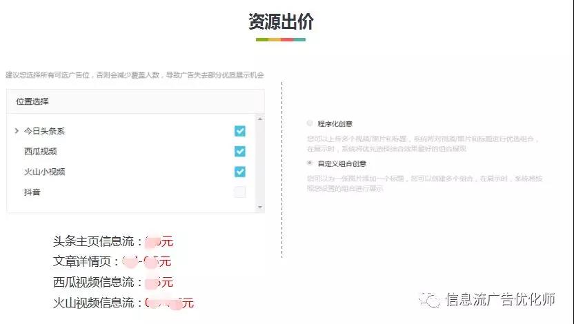 信息流出價