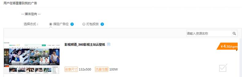 360信息流廣告展現(xiàn)央視