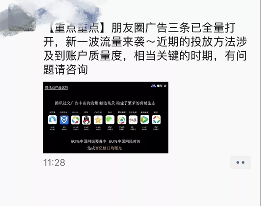 微信朋友圈廣告投放