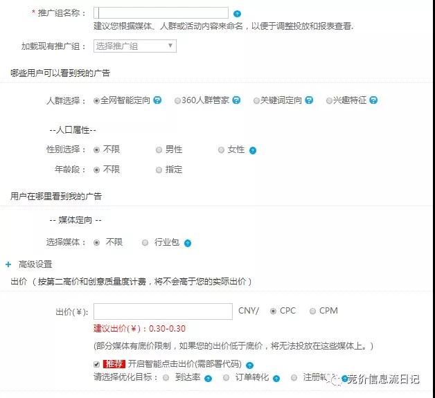 360搜索推廣