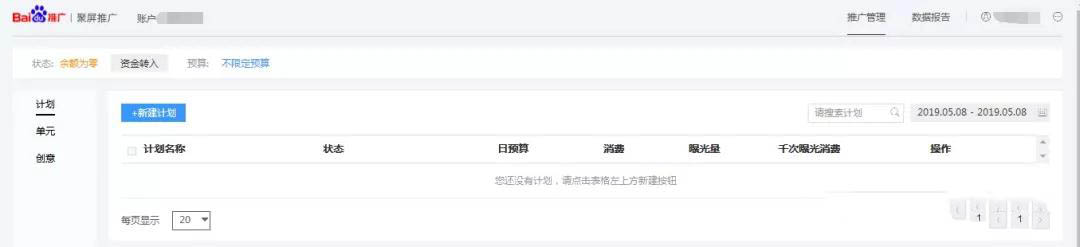 百度推廣后臺(tái)