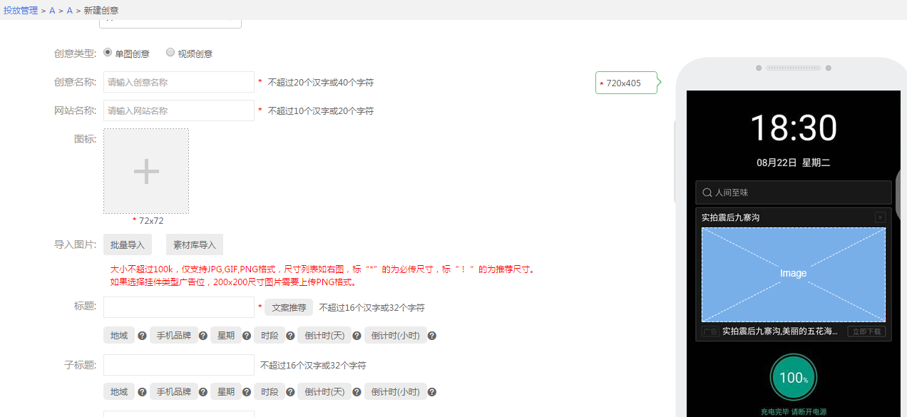 360移動端推廣媒體出價列表