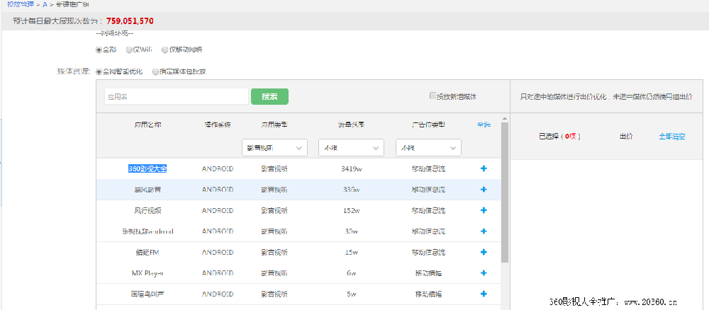 360影視大全廣告投放