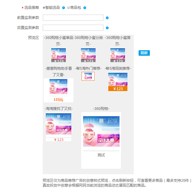 360商品推薦廣告