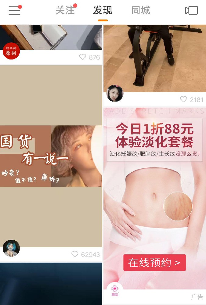 妊娠紋修復中心怎么在快手投放廣告？效果怎么樣？
