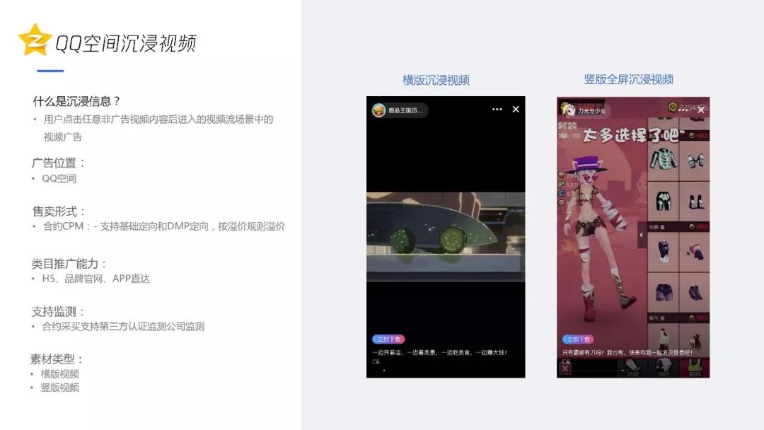 QQ空間視頻廣告